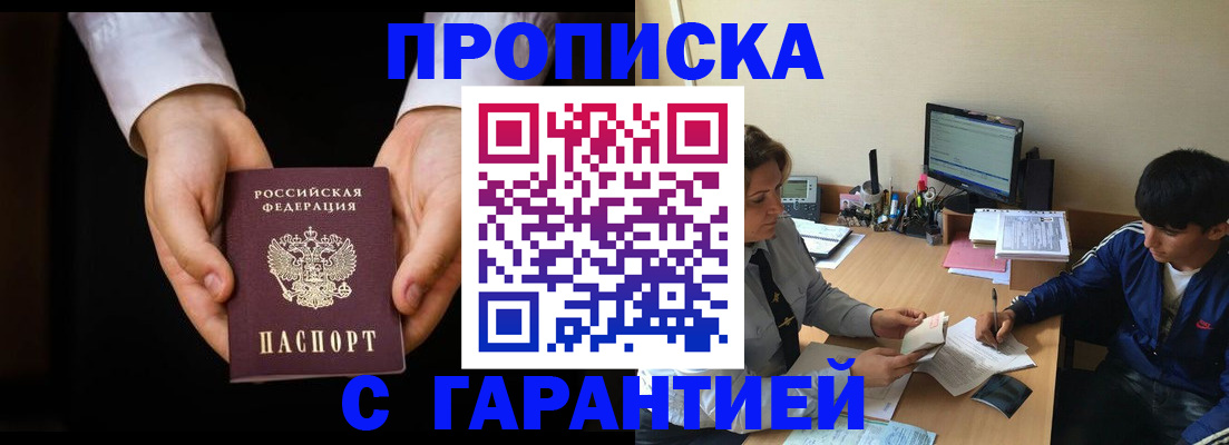 прописка в Шумерле