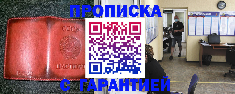 прописка гарантия в Шумерле