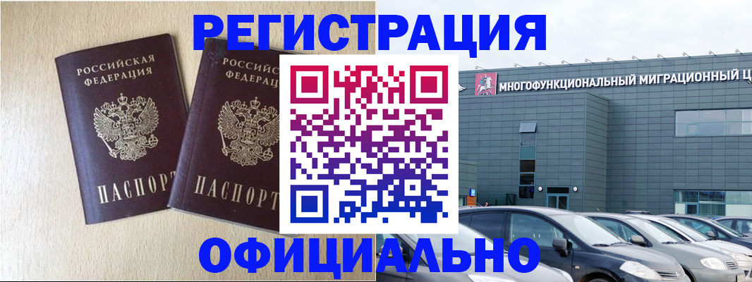 временная регистрация надежно в Шумерле